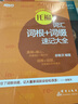 【官方旗艦正版】新東方托?？荚嚬俜街改险骖}集1+2(全新升級版3冊)TOEFL OG ETS授權(quán)命題方出品詞匯單詞書閱讀口語聽力寫作 適用2023托福改革后考試詞匯備考2025資料 【全3冊】托?？荚?曬單實(shí)拍圖