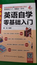 英語(yǔ)自學(xué)零基礎(chǔ)入門 零基礎(chǔ)英語(yǔ)自學(xué)入門英語(yǔ)口語(yǔ)書籍英語(yǔ)詞匯自學(xué)教材初級(jí)初學(xué)者學(xué)英文的書0高中成人 曬單實(shí)拍圖