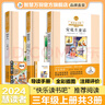 慧讀者快樂(lè )讀書(shū)吧三年級上下冊課外閱讀必讀格林童話(huà) 稻草人 安徒生童話(huà) 中國古代寓言選 伊索寓言 克雷洛夫寓言 人教版小學(xué)語(yǔ)文教材配套書(shū)目 附導讀和真題 三年級上 推薦閱讀（3冊） 曬單實(shí)拍圖