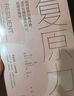【京東正版】復(fù)原力 復(fù)原力書籍 復(fù)原力漢森正版 美國(guó)神經(jīng)心理學(xué)家里克·漢森博士的暢銷作品2024 益智動(dòng)腦400問(wèn) 時(shí)光學(xué) 復(fù)原力【官方正版單本】 正版 曬單實(shí)拍圖