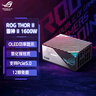 華碩ROG 雷神2代1600W電源 鈦金認(rèn)證/適配40/50系顯卡/PCIE5.0/神光同步/OLED屏/日系電容/氮化鎵 曬單實(shí)拍圖