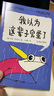 我以為這輩子完蛋了（經(jīng)歷了那么多以為會完蛋的事，我還是活得好好的?。?曬單實拍圖