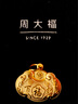 周大福兒童寶寶百福長命鎖黃金吊墜(工費(fèi)160)約4.75g EOF98七夕 曬單實(shí)拍圖