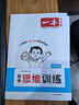 一本小學(xué)數(shù)學(xué)思維訓(xùn)練四年級(jí) 2026版奧數(shù)訓(xùn)練舉一反三計(jì)算能力應(yīng)用題變式題組滿分專項(xiàng)練習(xí)冊(cè)天天練 曬單實(shí)拍圖