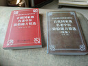 原版首批國家級名老中醫(yī)效驗秘方精選+續(xù)集2本套裝老中醫(yī)驗方大全 曬單實拍圖