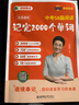 【預(yù)備新學(xué)期】學(xué)丞劉曉艷中考58篇閱讀記完2000個單詞劉曉燕新初中英語詞匯初中英語閱讀組合訓(xùn)練中考英語你還在背單詞嗎大雁初中一二三年級通用 中考58篇閱讀記完2000個單詞 曬單實拍圖