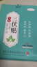 三伏貼穴位貼艾草貼肚臍膝蓋腰椎艾灸濕寒貼成人去濕氣包裝隨機(jī) 艾草三伏貼30片 曬單實(shí)拍圖