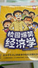劉興詩(shī)爺爺給孩子講中國地理 1-7冊 中小學(xué)生課外書(shū)科普讀物 劉興詩(shī)地理系列旗艦作品 小學(xué)生思維誤區漫畫(huà) 小學(xué)生思維方式漫畫(huà) 小學(xué)生社交情商漫畫(huà) 校園爆笑經(jīng)濟學(xué)：Q老師的28堂經(jīng)濟學(xué)啟蒙課漫畫(huà)（講 曬單實(shí)拍圖