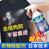 衣服除膠劑不傷衣服結(jié)構(gòu)膠清洗劑美縫劑專用衣物去發(fā)泡玻璃膠神器 衣物膠漆去除劑500g 曬單實拍圖