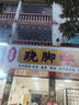 羅帕德（Noparde） 廣告投影射燈logo門頭招牌定制戶外地面防水店鋪旋轉(zhuǎn)圖案LED帶字 65瓦-可靜止旋轉(zhuǎn)+遙控【防水】 曬單實(shí)拍圖