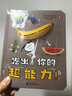 吃出你的超能力！ （好玩又好看的彩虹食物魔法書，讓孩子愛上蔬菜水果！ 凱迪克大獎作家攜手線條藝術(shù)家聯(lián)袂創(chuàng)作） 曬單實(shí)拍圖