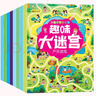 開心啟航趣味大迷宮書3-6歲兒童專注力訓(xùn)練早教益智進(jìn)階迷宮闖關(guān)游戲書8冊(cè) 曬單實(shí)拍圖