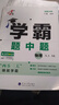 現(xiàn)貨】2025版學(xué)霸題中題八年級上冊下冊數(shù)學(xué)英語物理人教浙江蘇科版江蘇專用8年級同步課時(shí)作業(yè)練習(xí)冊初二上冊下冊同步提優(yōu)專項(xiàng)整合作業(yè)訓(xùn)練習(xí)冊 【2025秋】學(xué)霸題中題八年級上冊 物理 蘇科版 曬單實(shí)拍圖