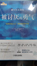 【包郵】被討厭的勇氣 自我啟發(fā)之父阿德勒的哲學(xué)課 心理學(xué)入門必讀暢銷書籍 曬單實(shí)拍圖