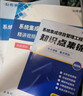 2025年 希賽軟考中級(jí)學(xué)習(xí)包網(wǎng)絡(luò)工程系統(tǒng)集成軟件設(shè)計(jì)精講視頻課程配套教材講義模擬真題庫(kù)網(wǎng)課資料 系統(tǒng)集成項(xiàng)目管理工程師 無(wú)憂班學(xué)習(xí)包【四大精品課程+紙質(zhì)資料+智能題庫(kù)】 曬單實(shí)拍圖