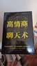 高手接話(huà) 回話(huà)妙招顯技巧領(lǐng)悟高手的接話(huà)之法 真誠(chéng)話(huà)語(yǔ)得人心高情商話(huà)術(shù) 向上社交正版書(shū)籍 人際交往高情商高效率溝通書(shū)籍 【2冊(cè)】高手接話(huà)+高情商聊條術(shù) 曬單實(shí)拍圖