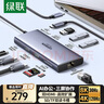 綠聯(lián)Type-C三屏異顯擴(kuò)展塢USB-C轉(zhuǎn)雙HDMI雷電4/5拓展塢8K高清多屏炒股擴(kuò)展適用華為聯(lián)想筆記本支持MST 曬單實(shí)拍圖