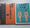 【官方正版】 圖解經(jīng)絡(luò)穴位  中醫(yī)自學(xué)百日通 傳統(tǒng)療法全書十四條經(jīng)絡(luò)常用經(jīng)典穴位按摩拔罐刮痧艾灸四種保健技法快速精準(zhǔn)找穴取穴足不出戶輕松保健養(yǎng)生書籍 【兩冊(cè)】圖解經(jīng)絡(luò)穴位+中醫(yī)自學(xué)百日通 曬單實(shí)拍圖