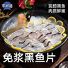 京鮮港 免漿黑魚(yú)片1.25kg (5袋*250g)生魚(yú)片酸菜冷凍火鍋食材 生鮮 曬單實(shí)拍圖
