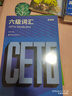 2025新版百詞斬大學(xué)英語四級(jí)詞匯+六級(jí)詞匯+四級(jí)默寫本+六級(jí)默寫本+四級(jí)真題解析+六級(jí)真題解析+考研長難句+英語四六級(jí)詞匯象形插圖全彩色背誦記憶手冊cet4cet6 四級(jí)詞匯+真題 專項(xiàng)訓(xùn)練 曬單實(shí)拍圖