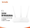 Tenda騰達(dá)路由器 F3 300M 無(wú)線路由器 WiFi無(wú)線穿墻 家用路由（可中繼充當(dāng)WiFi信號(hào)放大器） 曬單實(shí)拍圖