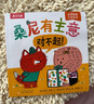 樂(lè )樂(lè )趣桑尼有主意社交啟蒙引導繪本3-6歲兒童幼兒園學(xué)前教育親子共讀情商培養睡前故事書(shū) 【3冊】社交引導啟蒙繪本 曬單實(shí)拍圖