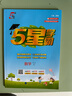 2025秋季新版 5星學(xué)霸三年級(jí)上冊(cè)數(shù)學(xué)課本同步人教版部編版RJ 經(jīng)綸五星學(xué)霸3上作業(yè)本天天練習(xí)冊(cè) 曬單實(shí)拍圖