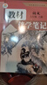 【時(shí)光學(xué)】25秋教材伴學(xué)筆記八年級(jí)語(yǔ)文上冊(cè)人教版 初中二教材同步教材筆記課堂筆記隨堂筆記課本教材全解同步課堂預(yù)復(fù)習(xí) 曬單實(shí)拍圖
