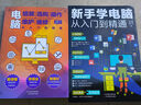 計算機入門(mén)基礎知識書(shū)籍  零基礎學(xué)電腦正版圖書(shū)套裝2冊：新手學(xué)電腦從入門(mén)到精通+電腦組裝選購操作維護維修（含打字拼音等8合1技能） 曬單實(shí)拍圖