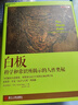 白板 史蒂芬·平克經(jīng)典心理學(xué)著(zhù)作  圖書(shū)湛廬 書(shū)籍 曬單實(shí)拍圖
