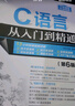 C語(yǔ)言從入門到精通（第6版）（軟件開發(fā)視頻大講堂） 曬單實(shí)拍圖