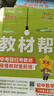 【2026學(xué)年】2025秋新版教材幫八年級上冊同步八年級上下冊教材可選八年級教材解讀天星課堂筆記 初二同步教材全解 上冊【數(shù)學(xué)】人教版（25秋新版） 曬單實(shí)拍圖