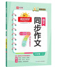 陽光同學(xué) 2025秋新版 同步作文小達人 六年級上冊語文人教版 小學(xué)生六年級作文書上冊同步寫作范文作文書大全寫作技巧專項訓(xùn)練 曬單實拍圖