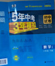 曲一線 53初中同步試卷物理 八年級(jí)下冊(cè) 北師大版 5年中考3年模擬2025春五三 曬單實(shí)拍圖