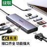 綠聯(lián)Type-C擴(kuò)展塢USB-C轉(zhuǎn)HDMI VGA轉(zhuǎn)換器雷電3拓展塢分線器適用MacBook筆記本電腦iPad平板 9合1 HDMI+VGA+網(wǎng)卡+讀卡(15600) 標(biāo)配 曬單實(shí)拍圖