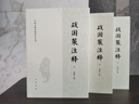 戰(zhàn)國(guó)策注釋（全三冊(cè)）--中國(guó)古典名著譯注叢書(shū) 中華書(shū)局 曬單實(shí)拍圖