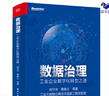 【正版】數據治理4本套：一本書(shū)講透數據治理+數據決策+DAMA數據管理知識體系指南+數據治理/企業(yè)管理數字化書(shū)籍團購送人 曬單實(shí)拍圖