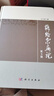 糖絡(luò)雜病論 第3版 仝小林著 糖尿病的臨床證治書(shū)籍尿病及內(nèi)科疑難雜病治療指導(dǎo) 臨床證治 臨床驗(yàn)案 曬單實(shí)拍圖