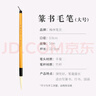 梅林筆莊羊毫毛筆篆書專業(yè)級成人書法鐵線篆羊毫長鋒初學(xué)者篆隸專用嶧山碑臨摹字帖長峰小篆毛筆 大號 曬單實拍圖
