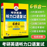 2026考研英語二翻譯100篇 華研外語MBA MPA MPAcc可搭考研二歷年真題完型長難句詞匯寫作閱讀 曬單實(shí)拍圖