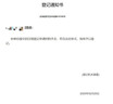 全國個(gè)體戶企業(yè)公司工商戶營業(yè)執(zhí)照注銷代辦理變更年報(bào)年審申報(bào)稅務(wù)銷戶湖南北江西海南福建上海山東廣東浙江 定金 曬單實(shí)拍圖