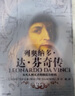 【當當 正版包郵】列奧納多·達芬奇傳：從凡人到天才的創(chuàng  )造力密碼 沃爾特·艾薩克森 史蒂夫喬布斯傳作者新作 樊登讀書(shū)會(huì )力薦 成人青少年推薦閱讀 藝術(shù)家傳記 曬單實(shí)拍圖