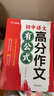漢知簡(jiǎn)初中語(yǔ)文英語(yǔ)高分作文有公式 七八九年級(jí)初中生作文書(shū)大全初一二三滿分作文2025年人教版中考語(yǔ)文優(yōu)秀英語(yǔ)高分范文精選素材示范方法（2冊(cè)） 曬單實(shí)拍圖