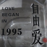 寶豐牌DL自由愛(ài)1995酒 50度 500mL 2瓶 DL東來(lái)自由愛(ài) 曬單實(shí)拍圖