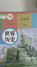 【新華書(shū)店】9九年級下冊世界歷史書(shū)課本教材教科書(shū) 人教版 人民教育出版社 初三3下學(xué)期世界歷史 九下歷史 曬單實(shí)拍圖