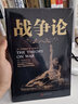 【正版包郵】戰爭論 克勞塞維茨 著(zhù) 黑金系列 世界上偉大的兵學(xué)名著(zhù)之一  新華書(shū)店旗艦店政治軍事書(shū)籍 曬單實(shí)拍圖