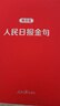 2022新書(shū) 人民日報金句:奮斗卷 新時(shí)代黨員干部品行修養能力提高責任擔當砥礪奮進(jìn)精神黨政讀物黨建書(shū)籍 人民日報出版社 人民日報金句修養卷（2025版） 曬單實(shí)拍圖