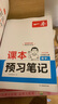 2025秋一本初中預(yù)習(xí)筆記七八年級(jí)上下冊(cè)語文數(shù)學(xué)英語課前預(yù)習(xí)同步課本同步講解批注初中課本教材講解全解隨堂筆記預(yù)習(xí) 7年級(jí)語文【上冊(cè)】 正版官方直營 曬單實(shí)拍圖