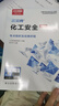233網(wǎng)校2025注安藍(lán)寶典中級注冊安全工程師藍(lán)寶典唐忍法規(guī)李天宇技術(shù)趙春曉管理化工其他安全藍(lán)寶典 【2025新版現(xiàn)貨速發(fā)】注安藍(lán)寶典 四科【化工+法規(guī)+管理+技術(shù)】 曬單實(shí)拍圖
