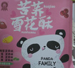 環(huán)太苦蕎雪花酥220g蔓越莓芒果草莓味糕點(diǎn)牛軋?zhí)悄滔銏?jiān)果小餅干零食 4味組合裝 曬單實(shí)拍圖